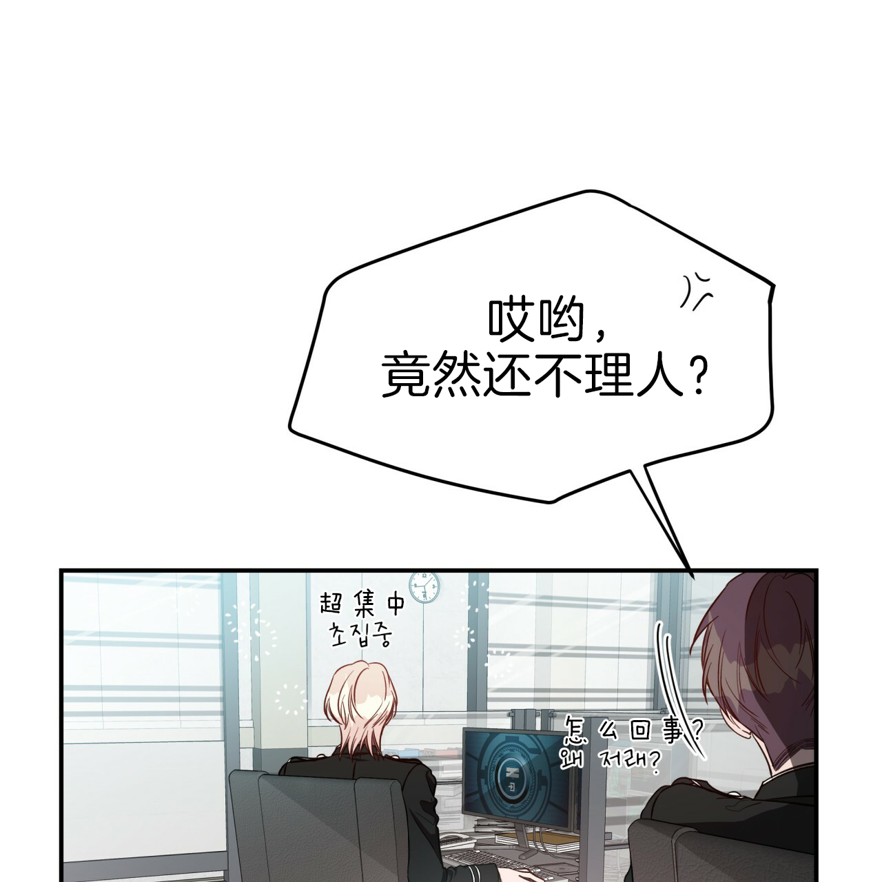 不夜城（共2季） 第33话 第21页