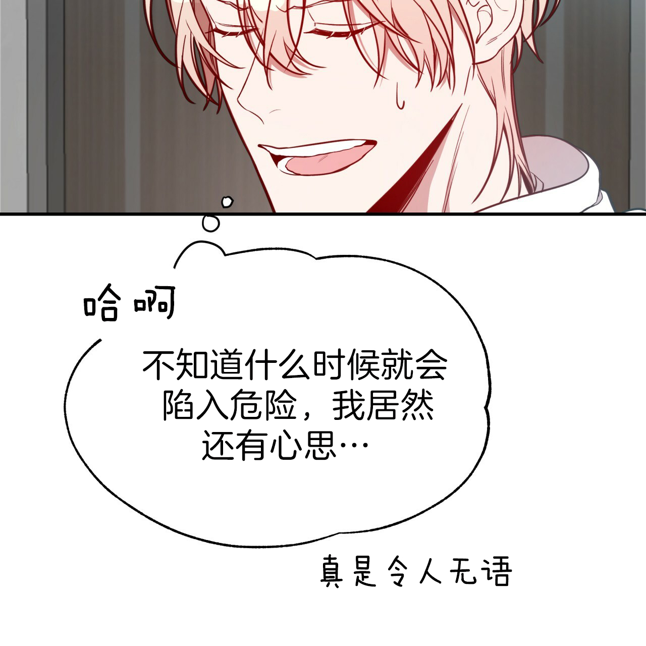 不夜城（共2季） 第35话 第7页