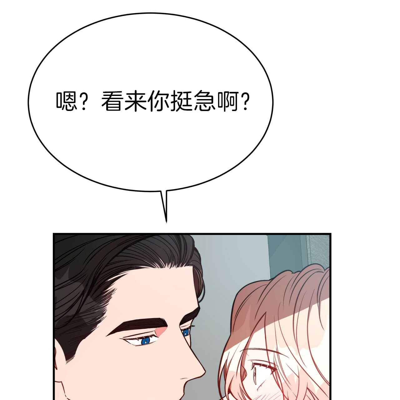 不夜城（共2季） 第35话 第16页