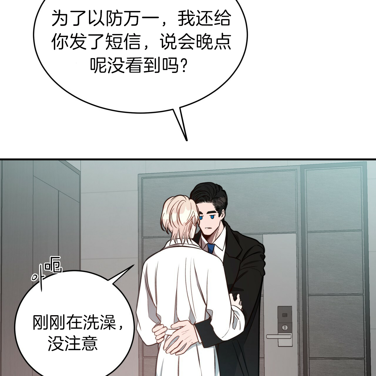 不夜城（共2季） 第35话 第22页