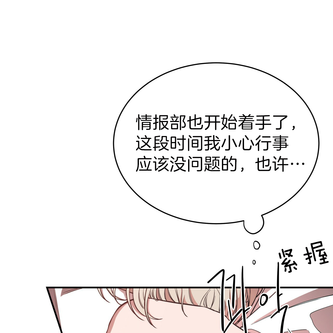 不夜城（共2季）第36话图