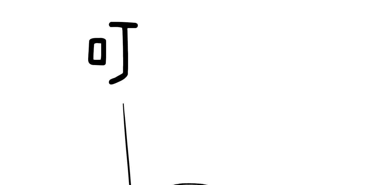 不夜城（共2季） 第41话 第15页