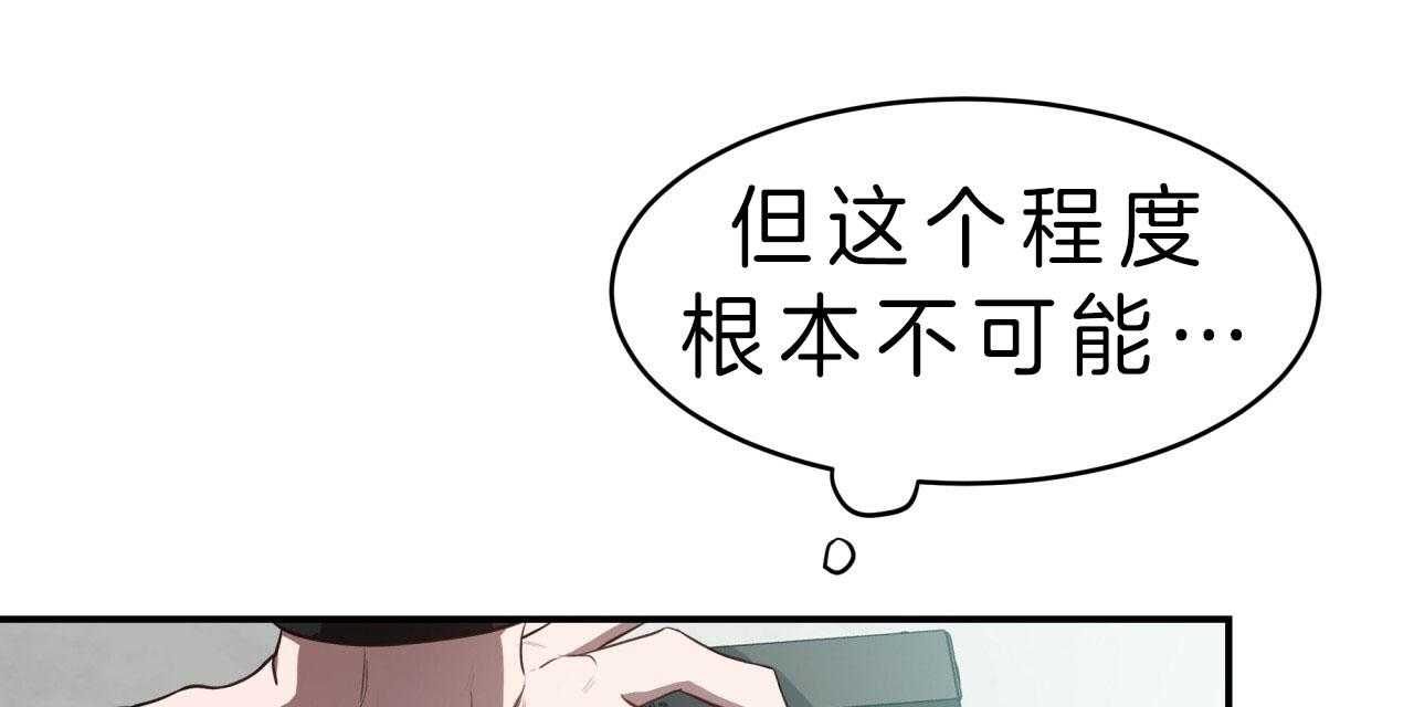 不夜城（共2季） 第46话 第24页