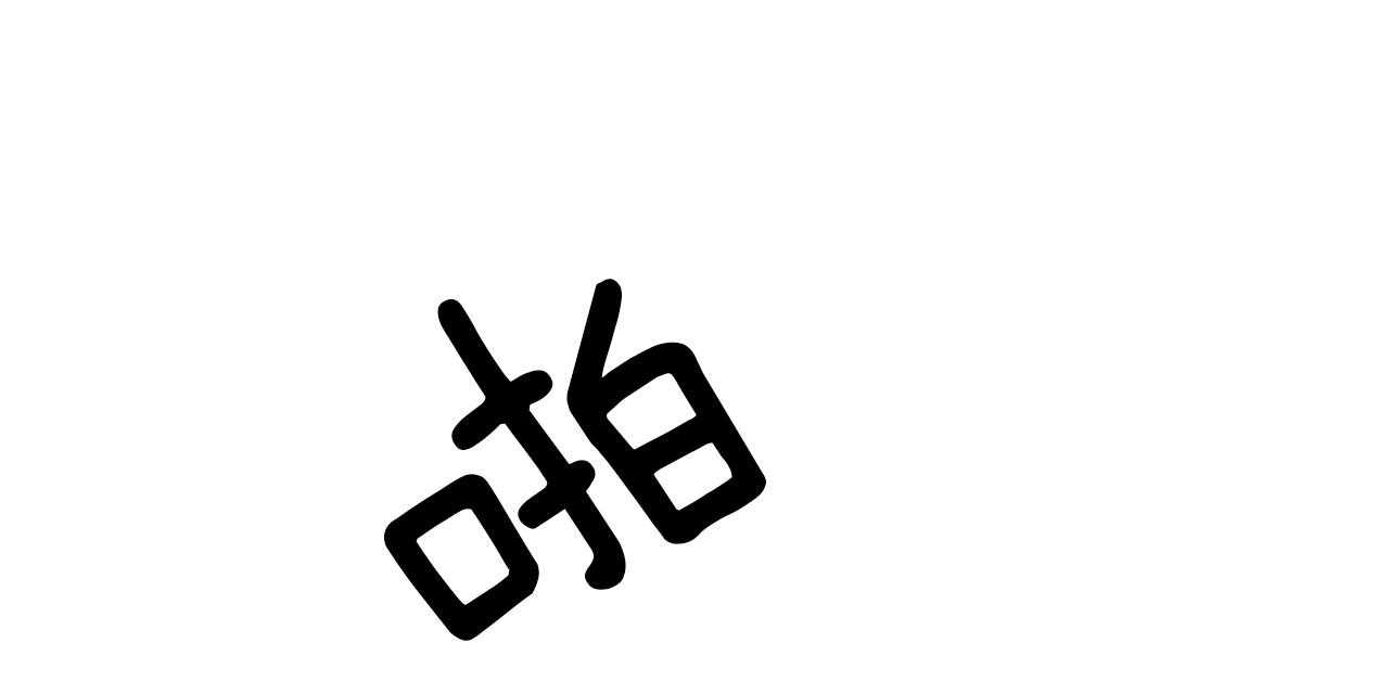 不夜城（共2季）第46话图