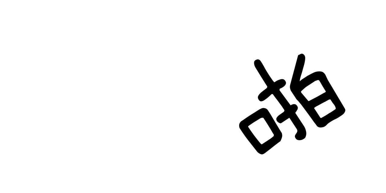 不夜城（共2季）第46话图