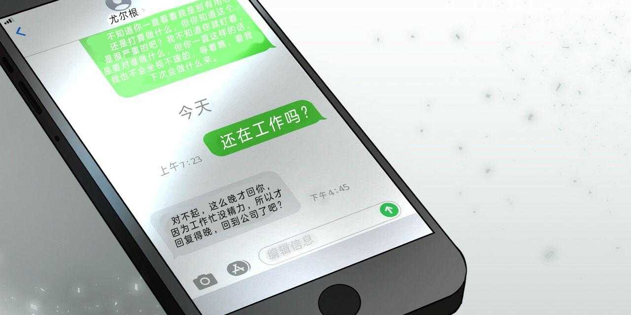 不夜城（共2季）第46话图