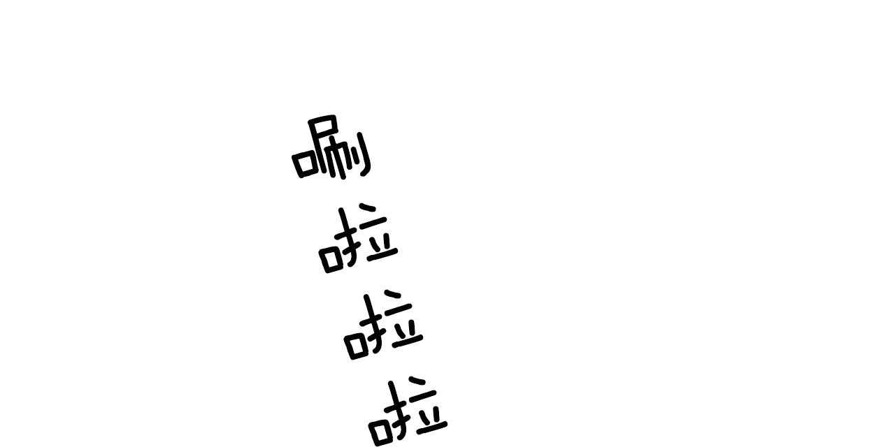 不夜城（共2季） 第51话 第10页