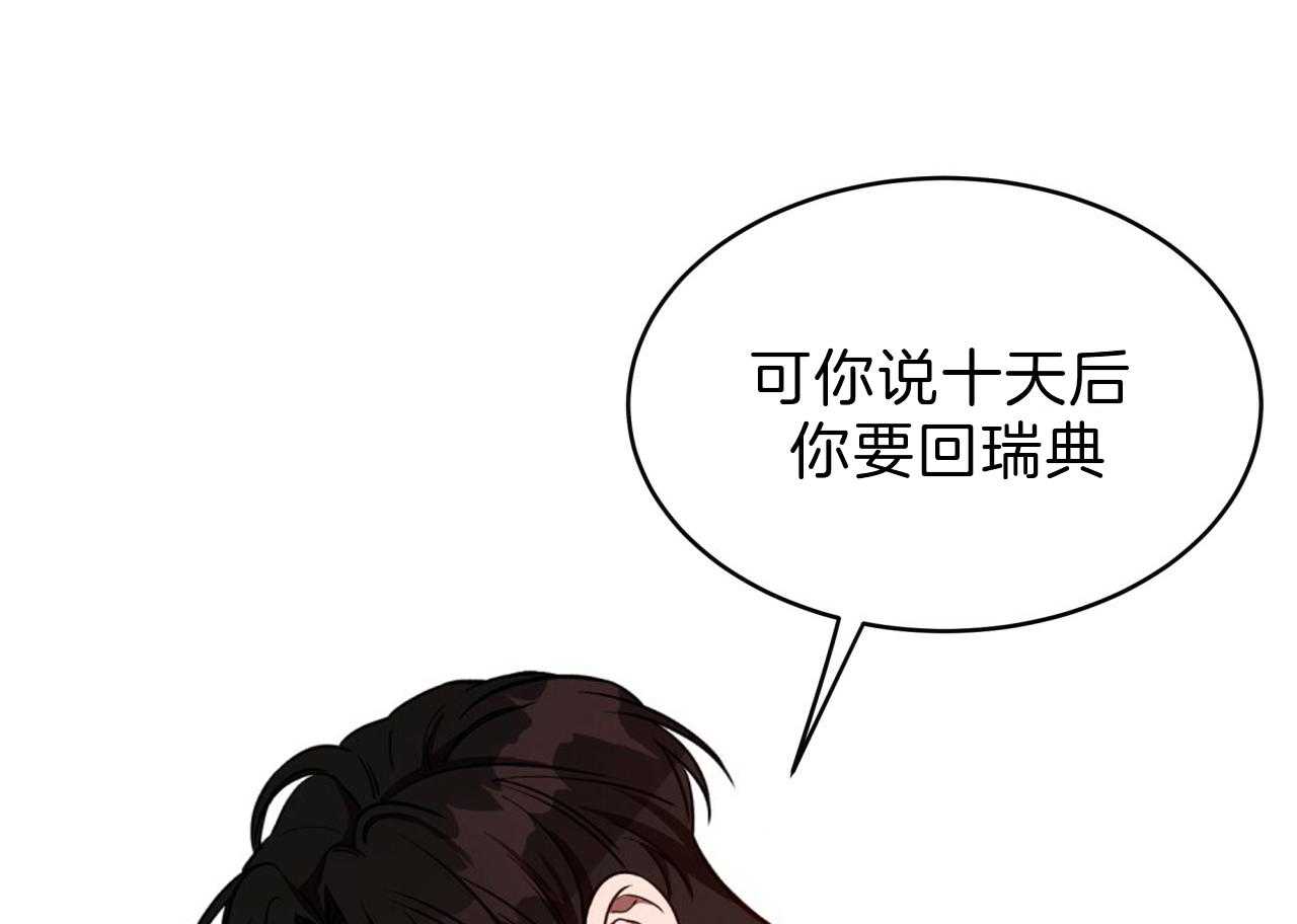 不夜城（共2季） 第52话 第26页