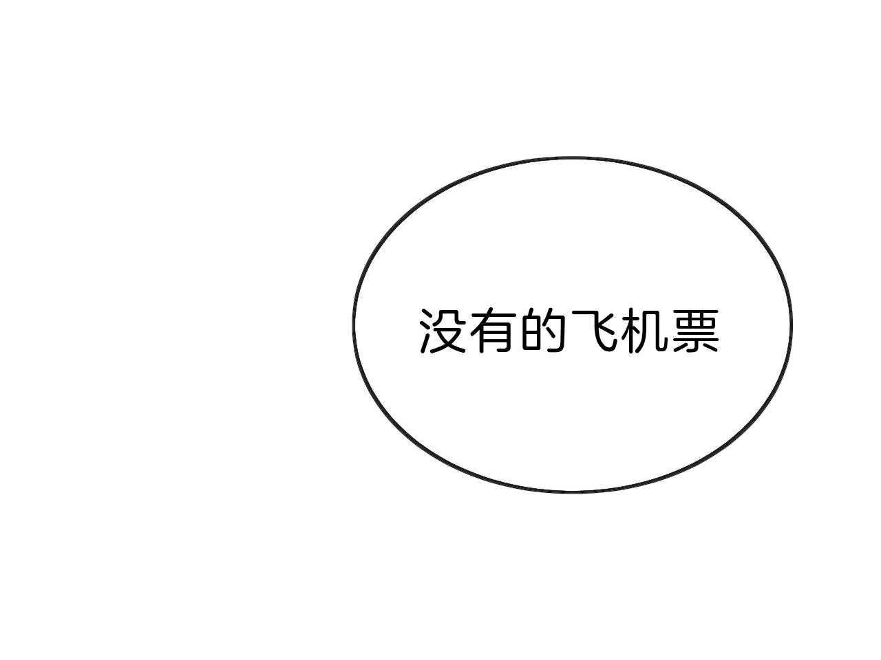 不夜城（共2季） 第52话 第28页