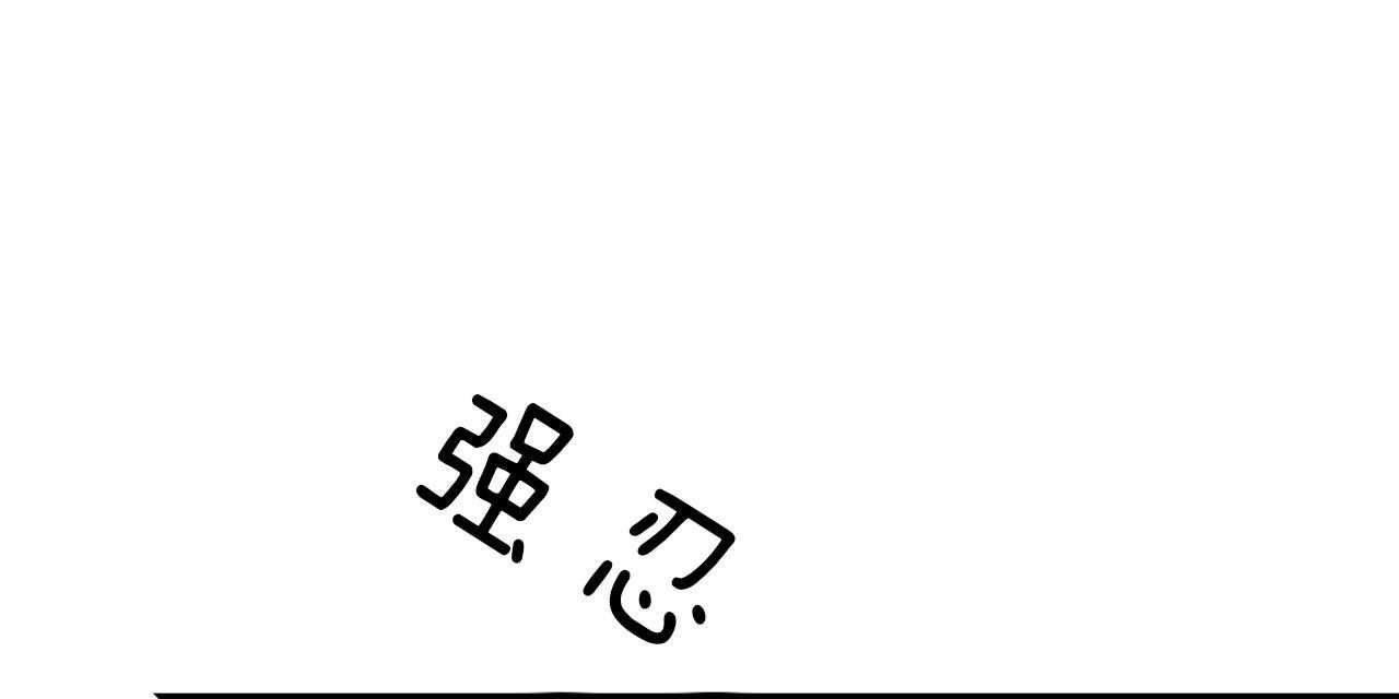 不夜城（共2季） 第53话 第104页