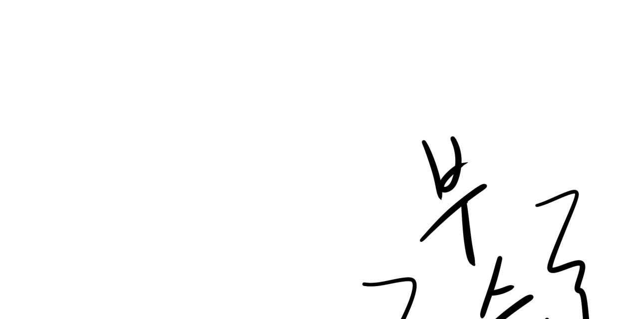 不夜城（共2季） 第54话 第4页