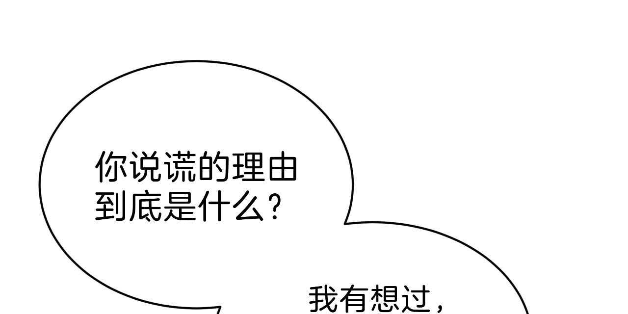 不夜城（共2季） 第55话 第75页