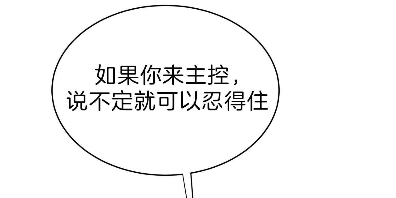 不夜城（共2季） 第57话 第30页