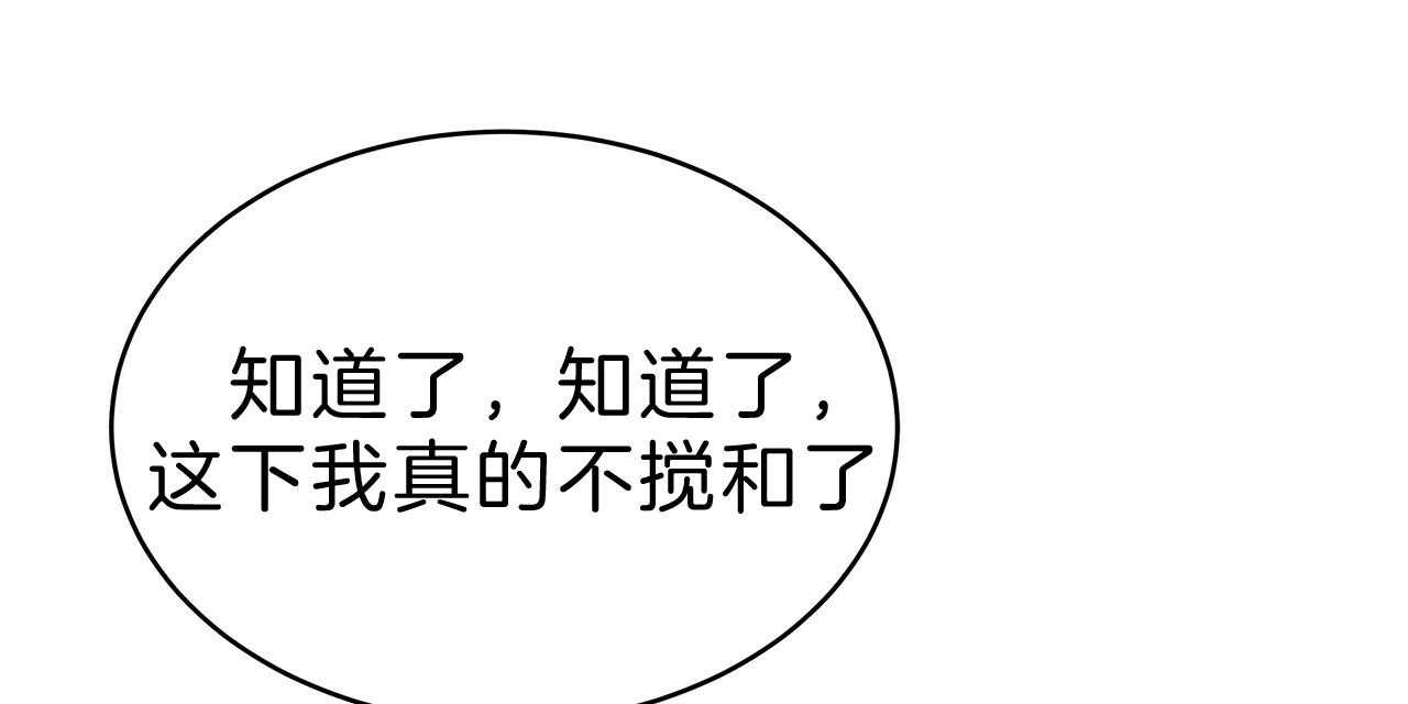 不夜城（共2季） 第58话 第20页