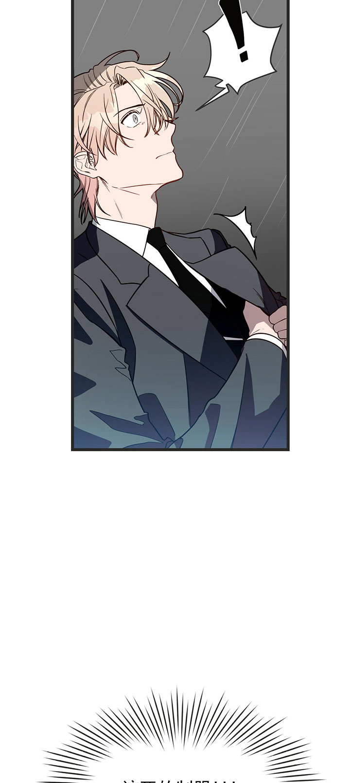 不夜城（共2季） 第6话 第2页