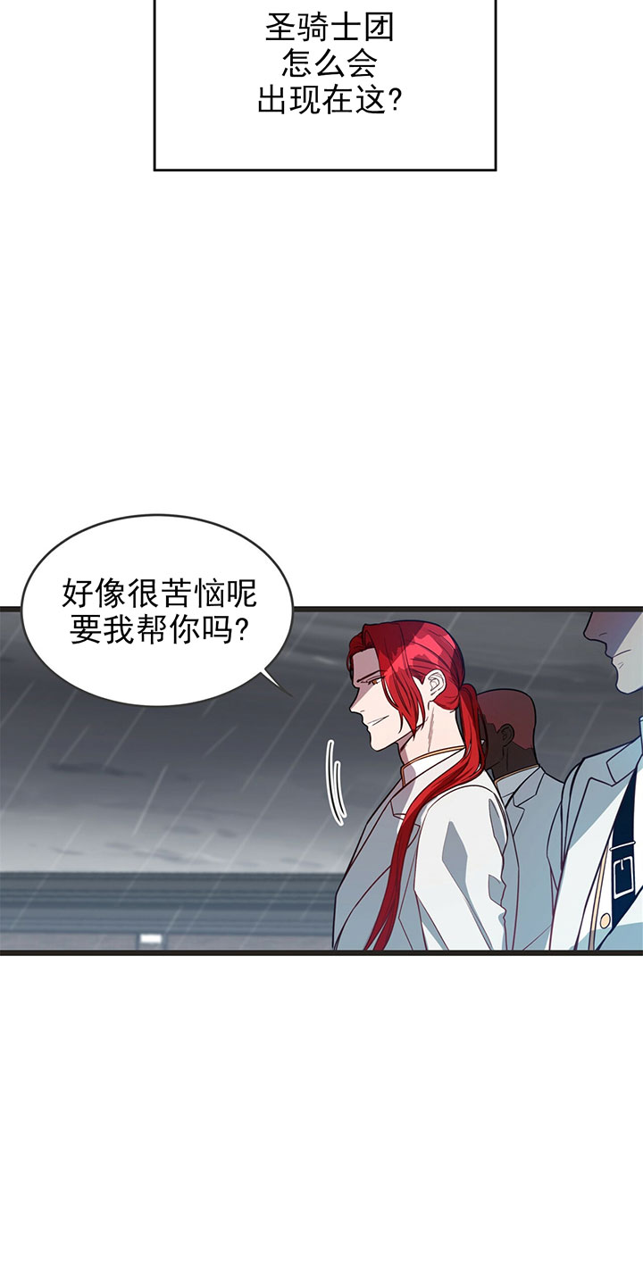 不夜城（共2季） 第6话 第5页