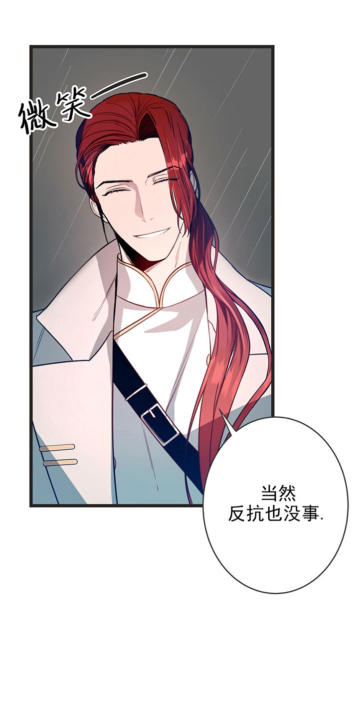 不夜城（共2季） 第6话 第7页