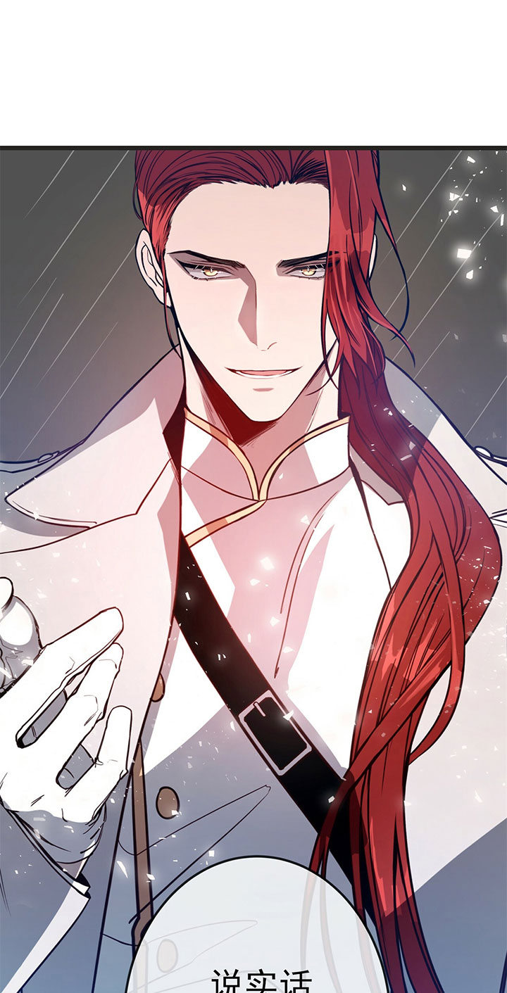 不夜城（共2季） 第6话 第8页