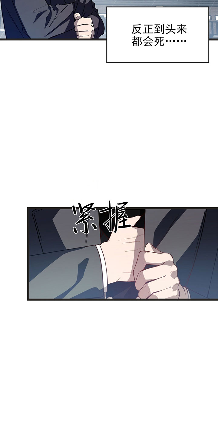 不夜城（共2季） 第6话 第10页