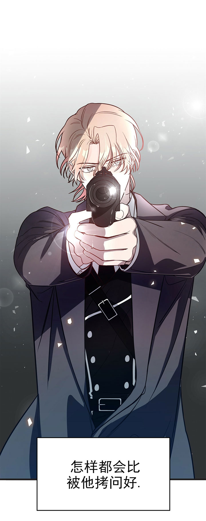 不夜城（共2季） 第6话 第12页