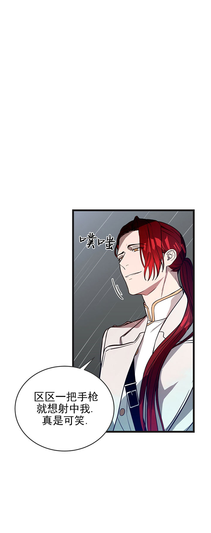 不夜城（共2季） 第6话 第13页