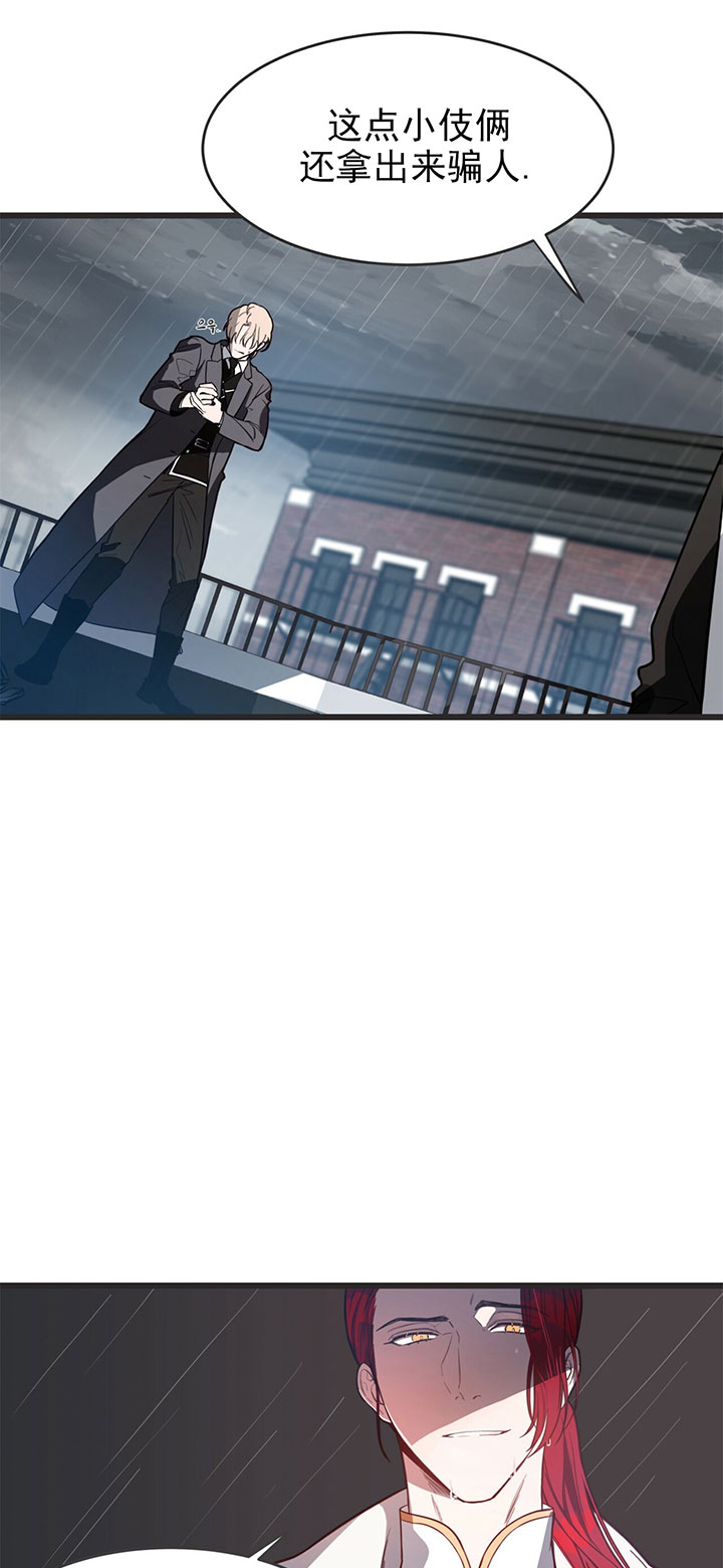 不夜城（共2季） 第6话 第20页