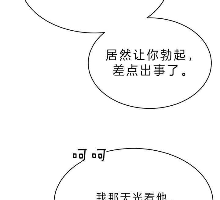 不夜城（共2季） 第64话 第21页