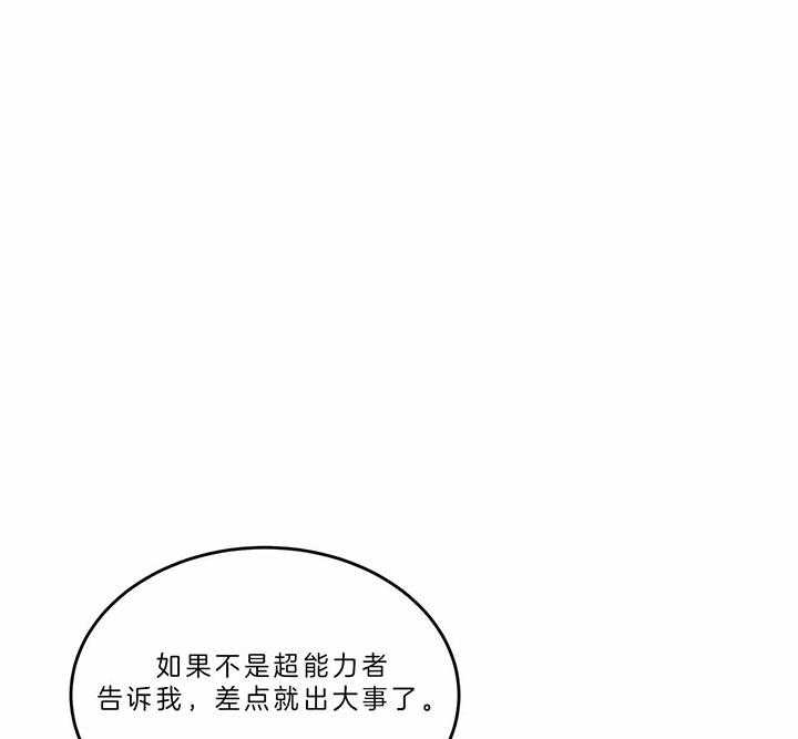 不夜城（共2季） 第67话 第23页
