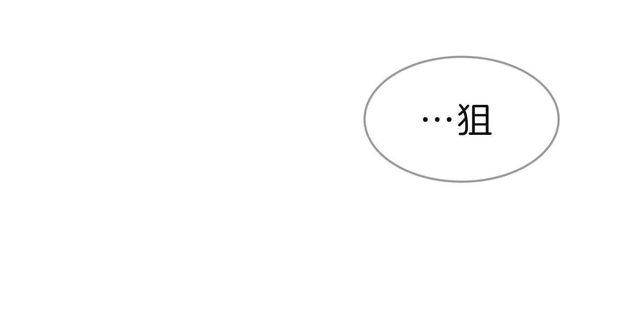 不夜城（共2季） 第68话 第73页