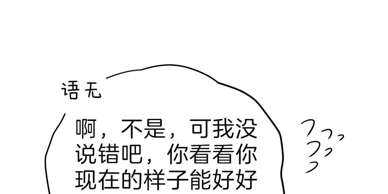 不夜城（共2季） 第68话 第103页