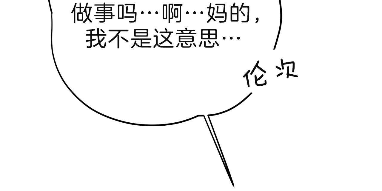 不夜城（共2季） 第68话 第104页