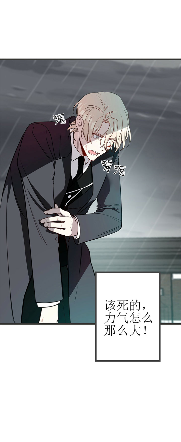 不夜城（共2季） 第7话 第16页