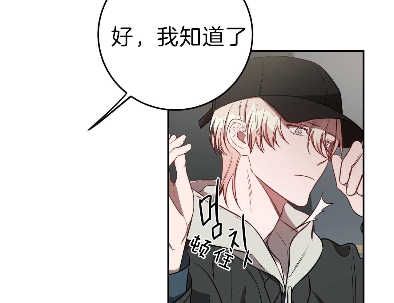 不夜城（共2季） 第70话 第80页