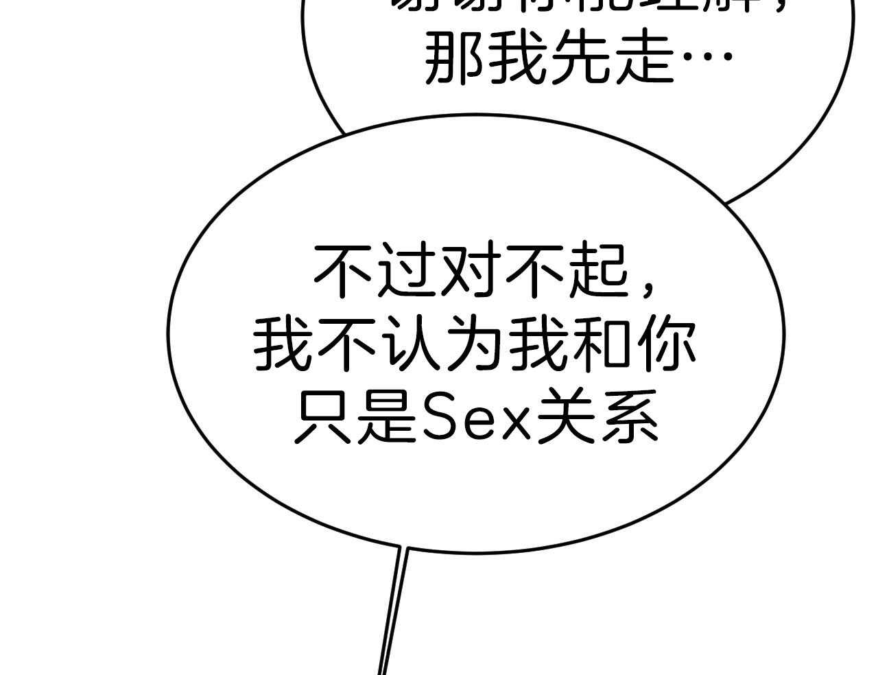 不夜城（共2季） 第70话 第86页