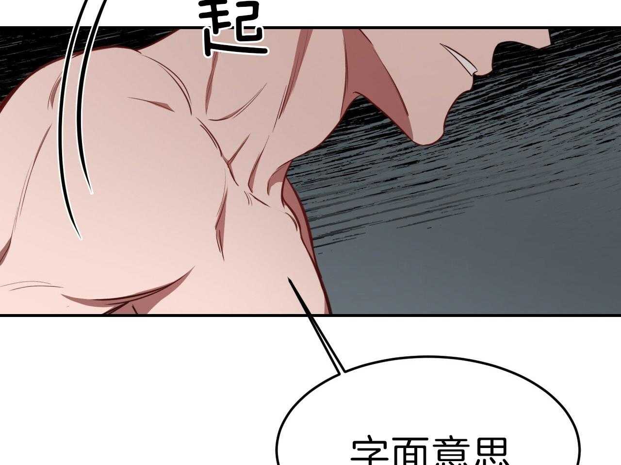 不夜城（共2季） 第70话 第92页