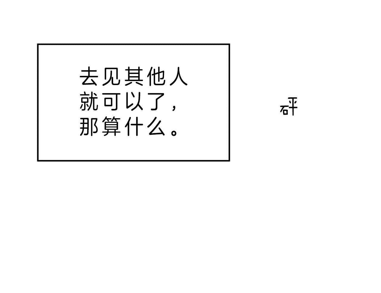 不夜城（共2季） 第71话 第50页