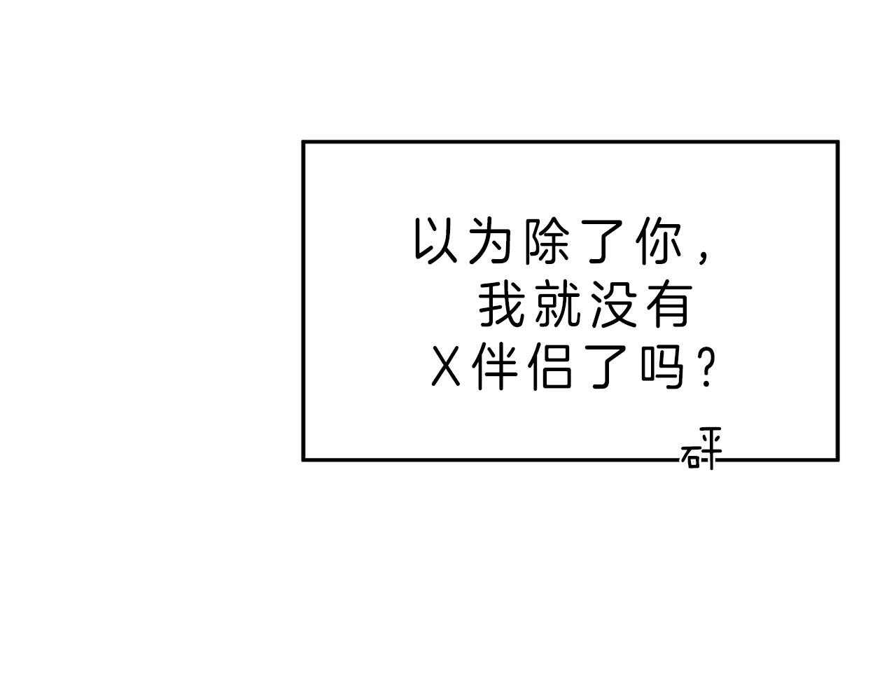 不夜城（共2季） 第71话 第52页