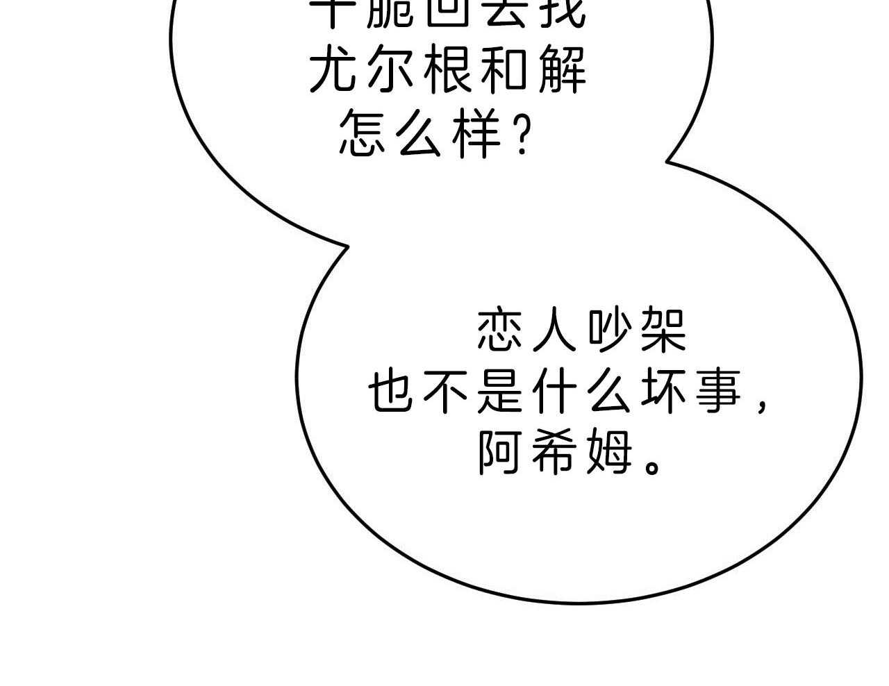 不夜城（共2季） 第72话 第12页