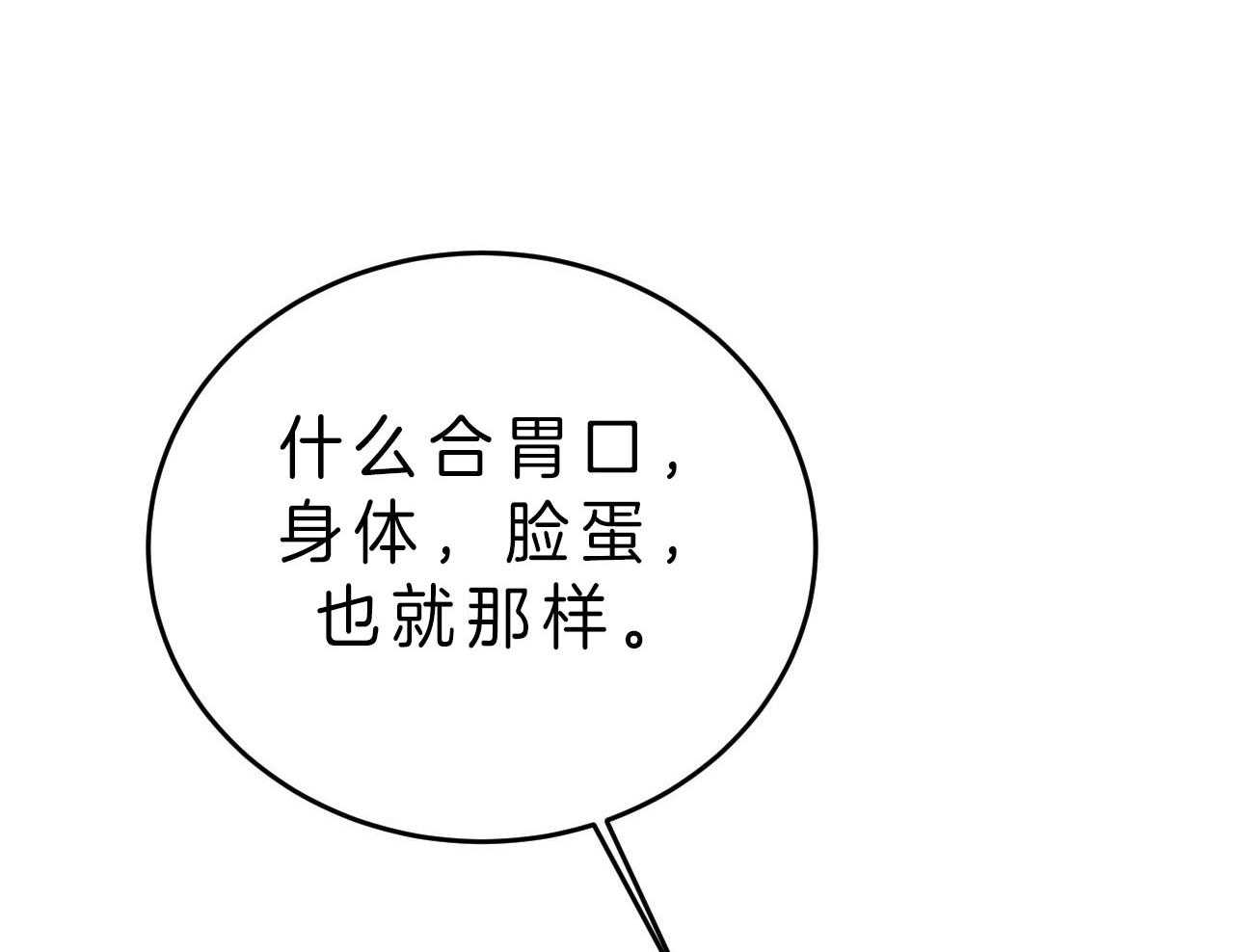 不夜城（共2季） 第72话 第20页