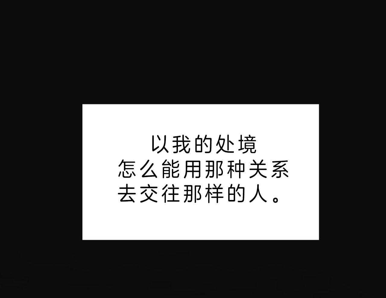 不夜城（共2季） 第72话 第31页