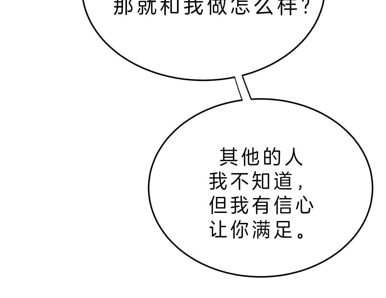 不夜城（共2季） 第72话 第64页