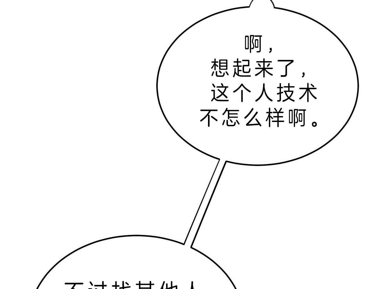 不夜城（共2季） 第72话 第68页