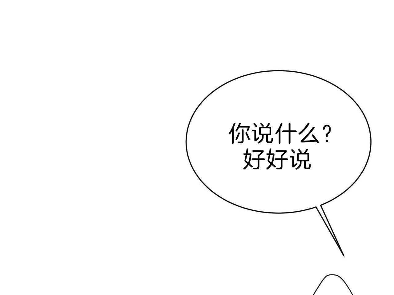 不夜城（共2季） 第75话 第61页