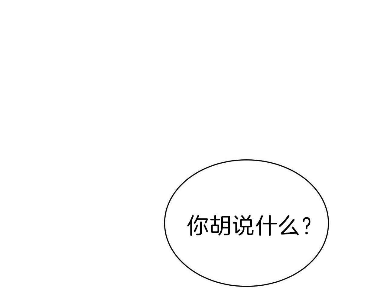 不夜城（共2季） 第76话 第0页