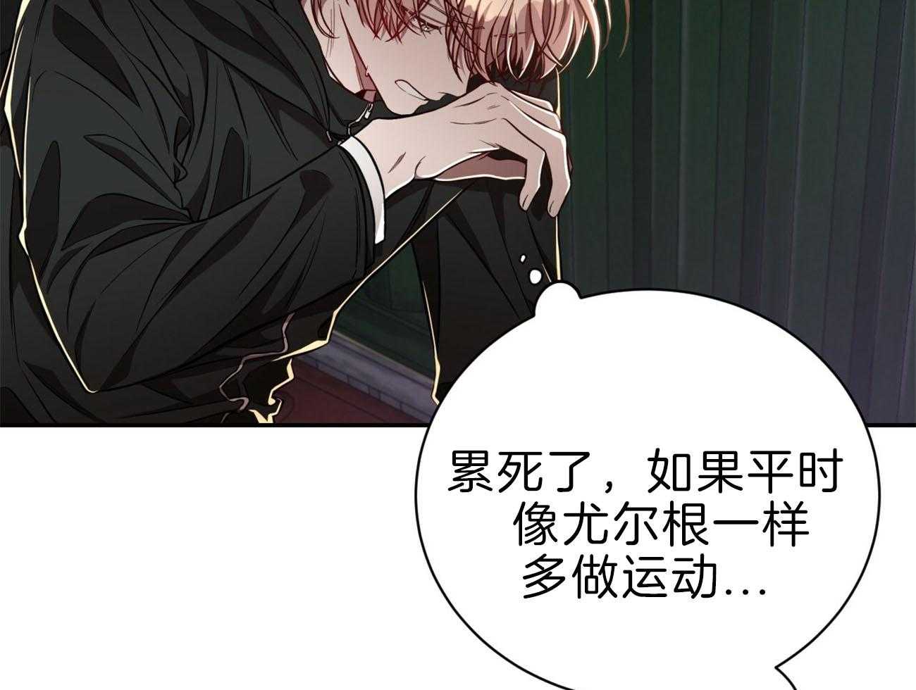 不夜城（共2季） 第79话 第18页