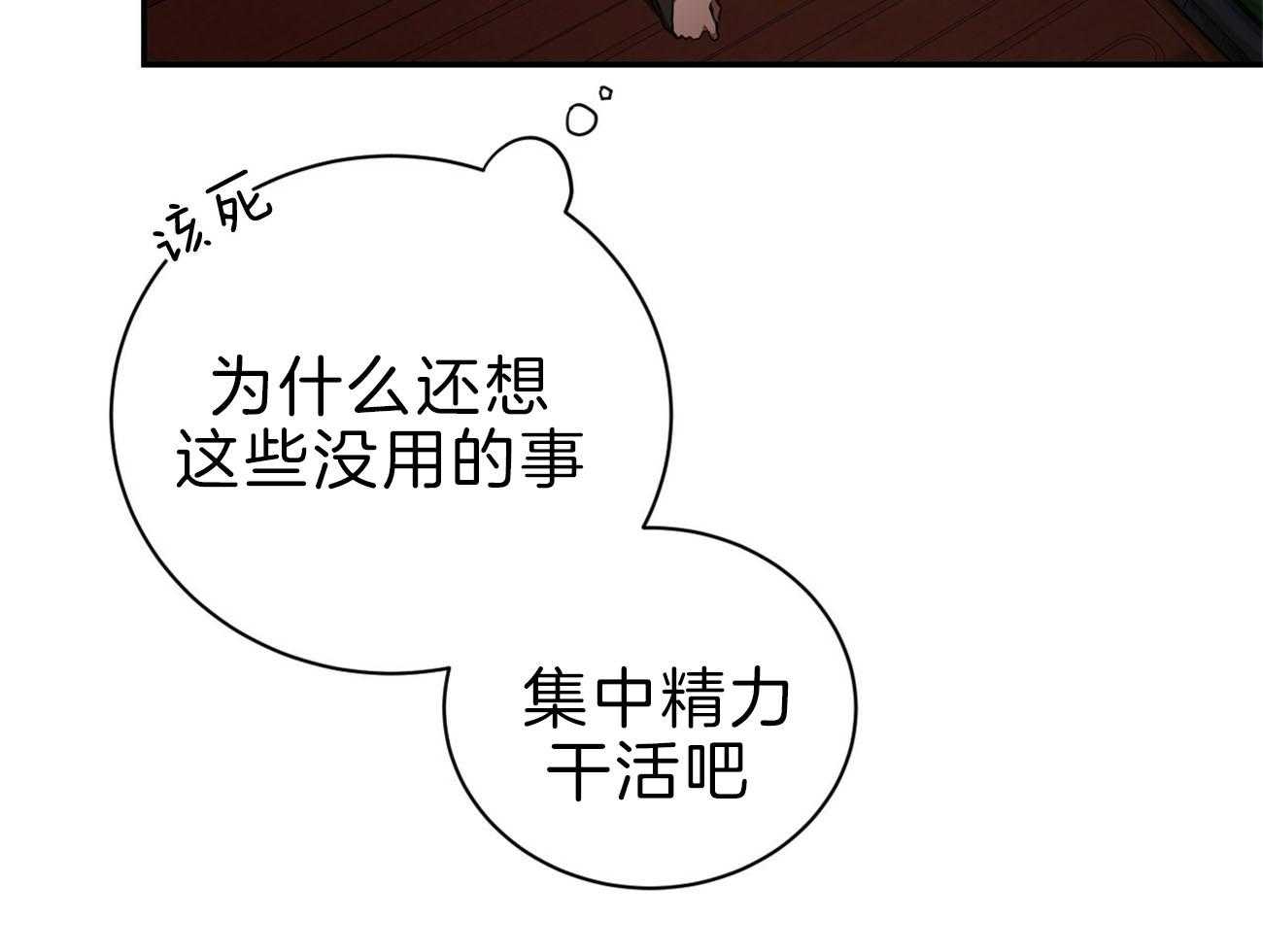 不夜城（共2季） 第79话 第20页