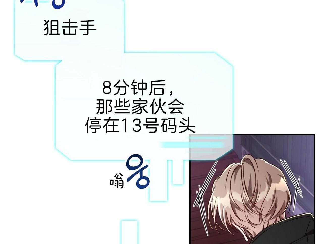 不夜城（共2季） 第79话 第27页