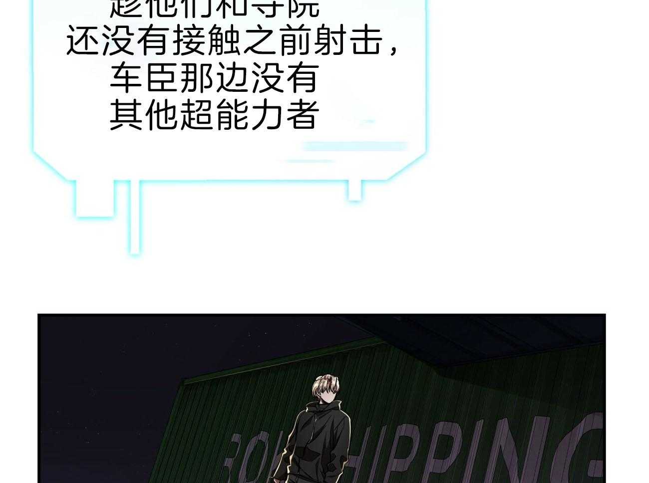 不夜城（共2季） 第79话 第32页