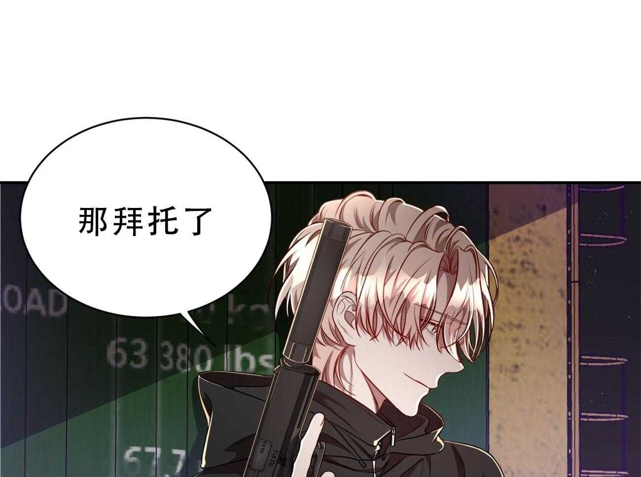 不夜城（共2季） 第79话 第45页