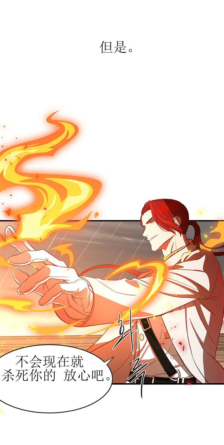 不夜城（共2季） 第8话 第3页